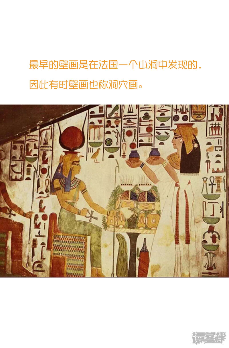 【王的第一宠后】漫画-（王的茶话会37 古埃及的壁画文化）章节漫画下拉式图片-2.jpg