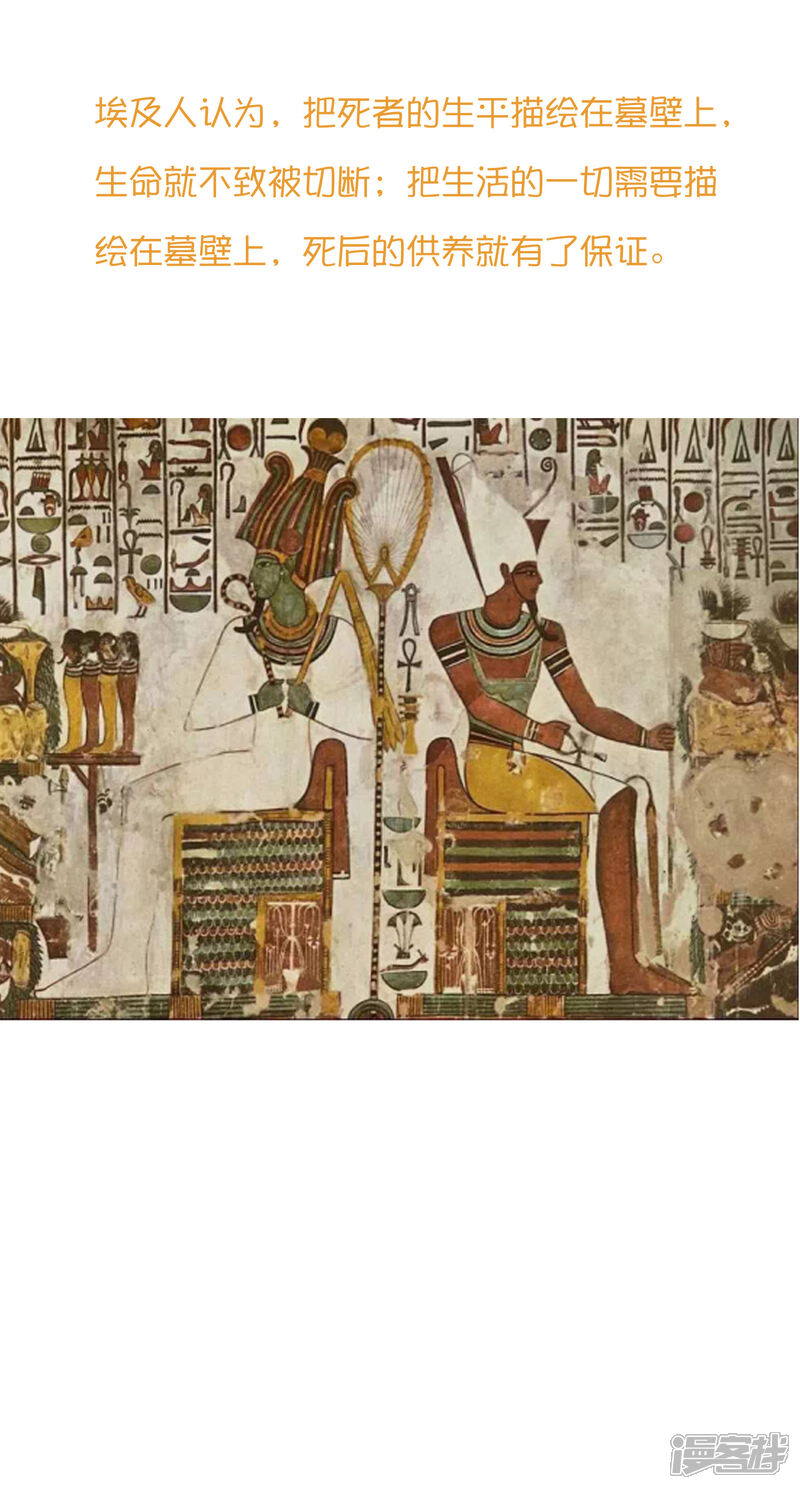 【王的第一宠后】漫画-（王的茶话会37 古埃及的壁画文化）章节漫画下拉式图片-4.jpg