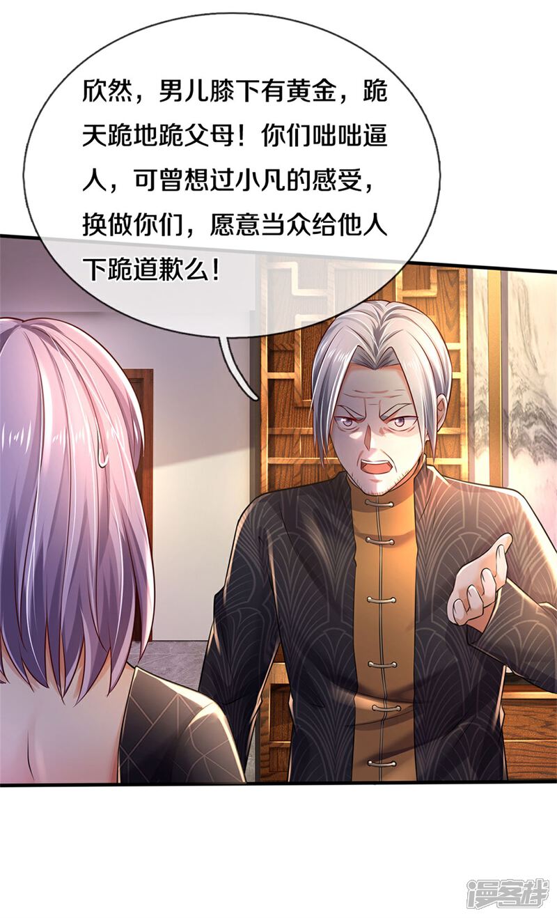 【我是大仙尊】漫画-（第288话 一通电话，集团易主）章节漫画下拉式图片-第5张图片