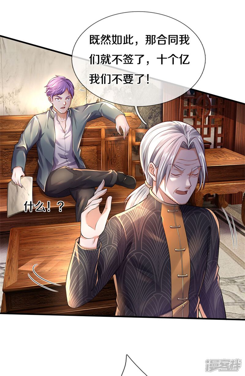 【我是大仙尊】漫画-（第288话 一通电话，集团易主）章节漫画下拉式图片-第10张图片