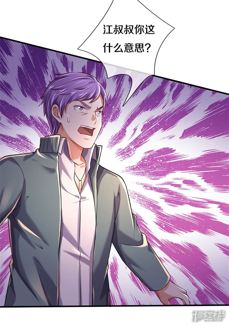 【我是大仙尊】漫画-（第288话 一通电话，集团易主）章节漫画下拉式图片-第11张图片