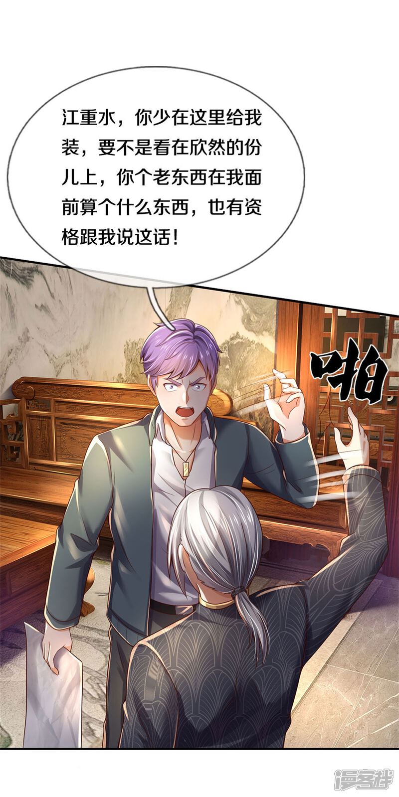 【我是大仙尊】漫画-（第288话 一通电话，集团易主）章节漫画下拉式图片-第14张图片