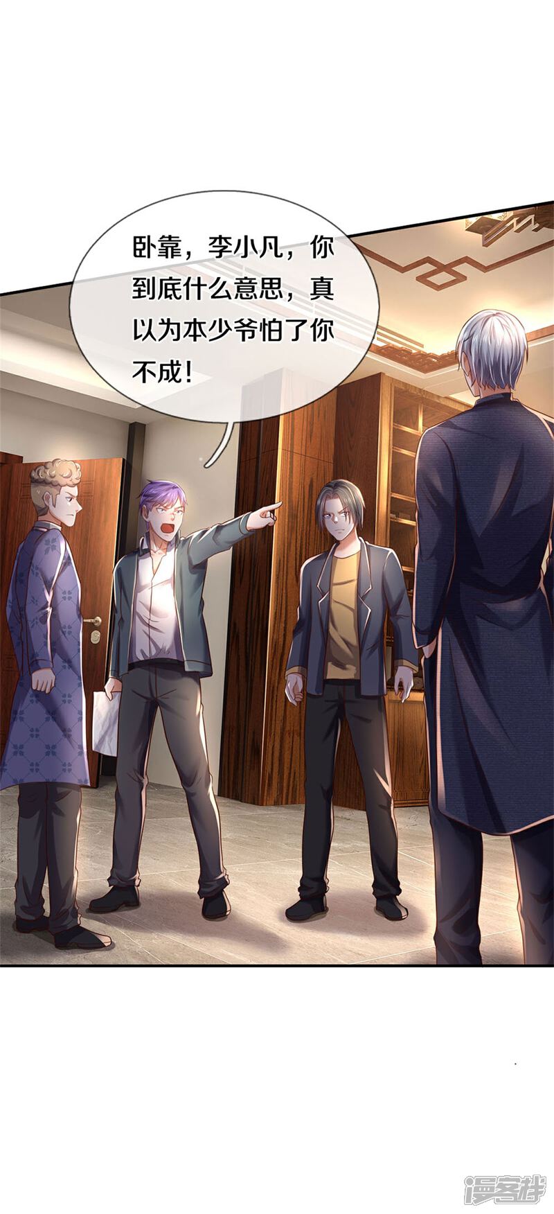 【我是大仙尊】漫画-（第288话 一通电话，集团易主）章节漫画下拉式图片-第21张图片
