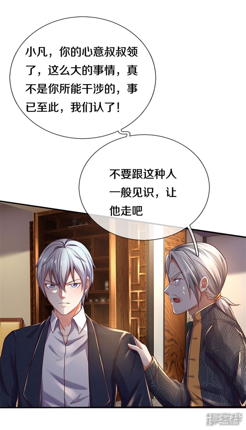 【我是大仙尊】漫画-（第288话 一通电话，集团易主）章节漫画下拉式图片-第22张图片