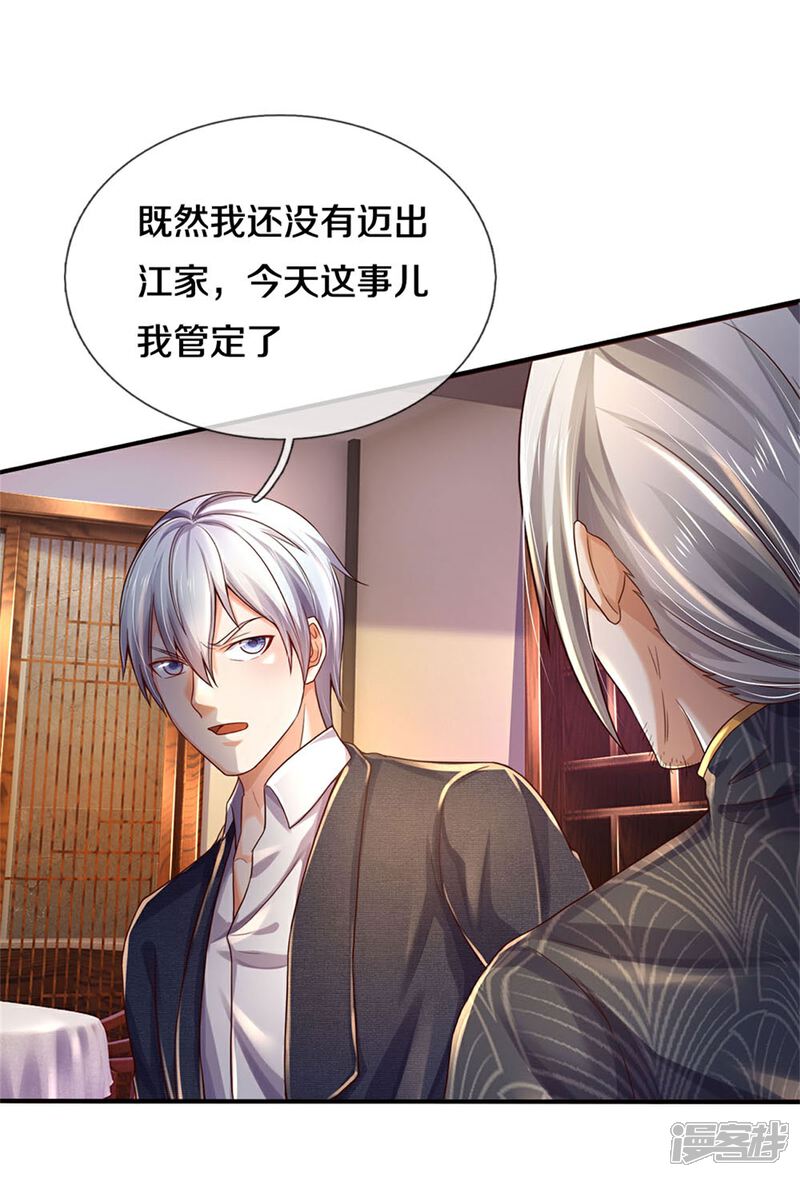 【我是大仙尊】漫画-（第288话 一通电话，集团易主）章节漫画下拉式图片-第23张图片