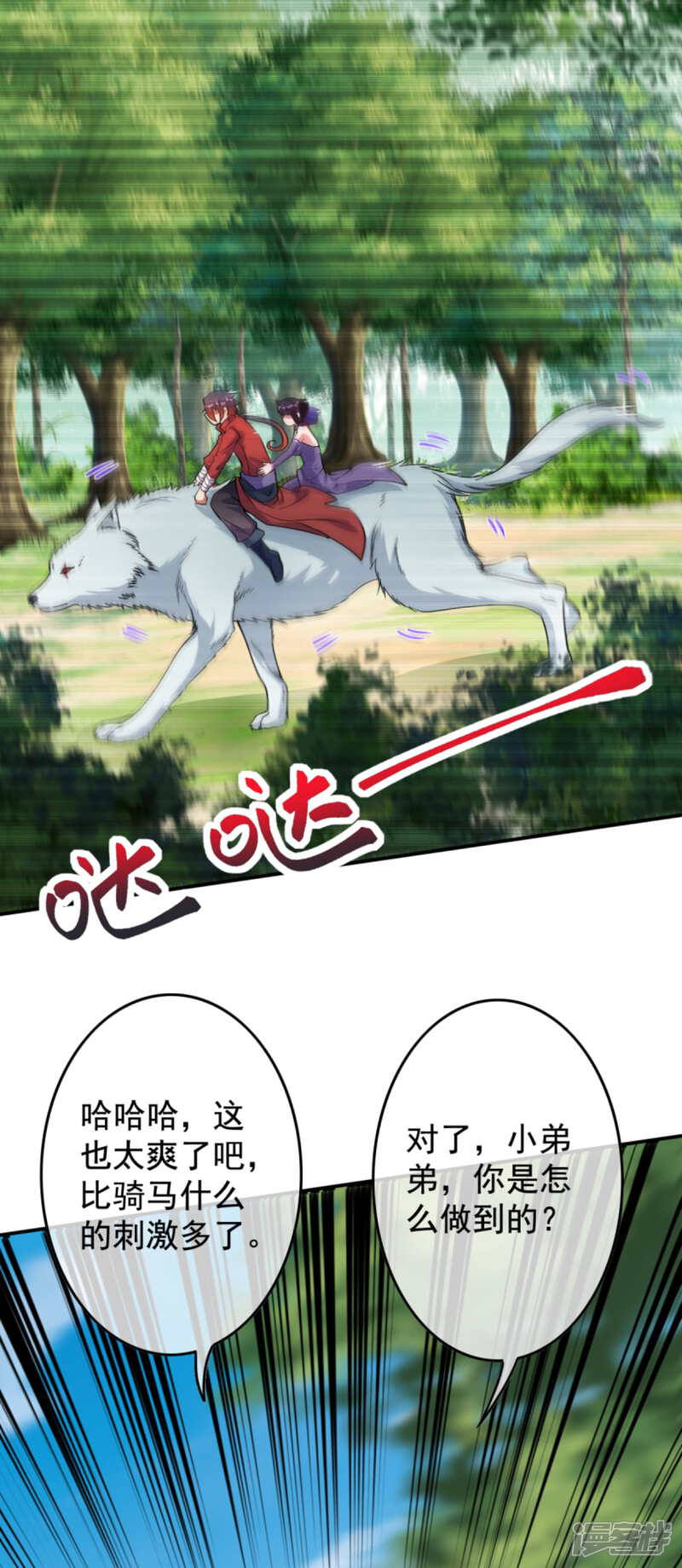 【无敌剑域】漫画-（第109话 小哥哥~~）章节漫画下拉式图片-第10张图片