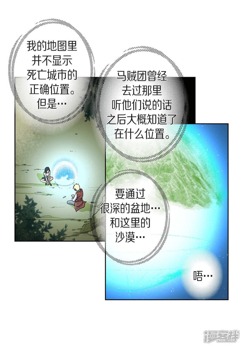 【献给心脏】漫画-（第21话 借用旅行者）章节漫画下拉式图片-6.jpg