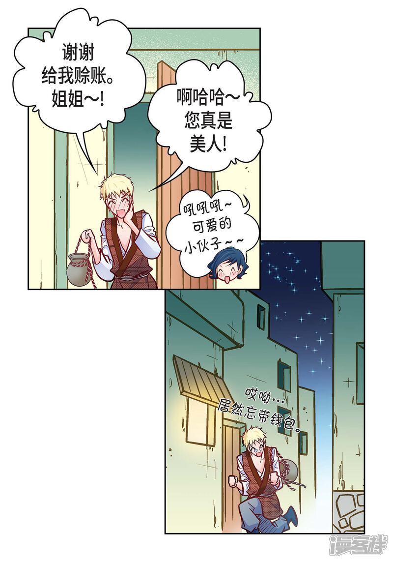 【献给心脏】漫画-（第21话 借用旅行者）章节漫画下拉式图片-64.jpg