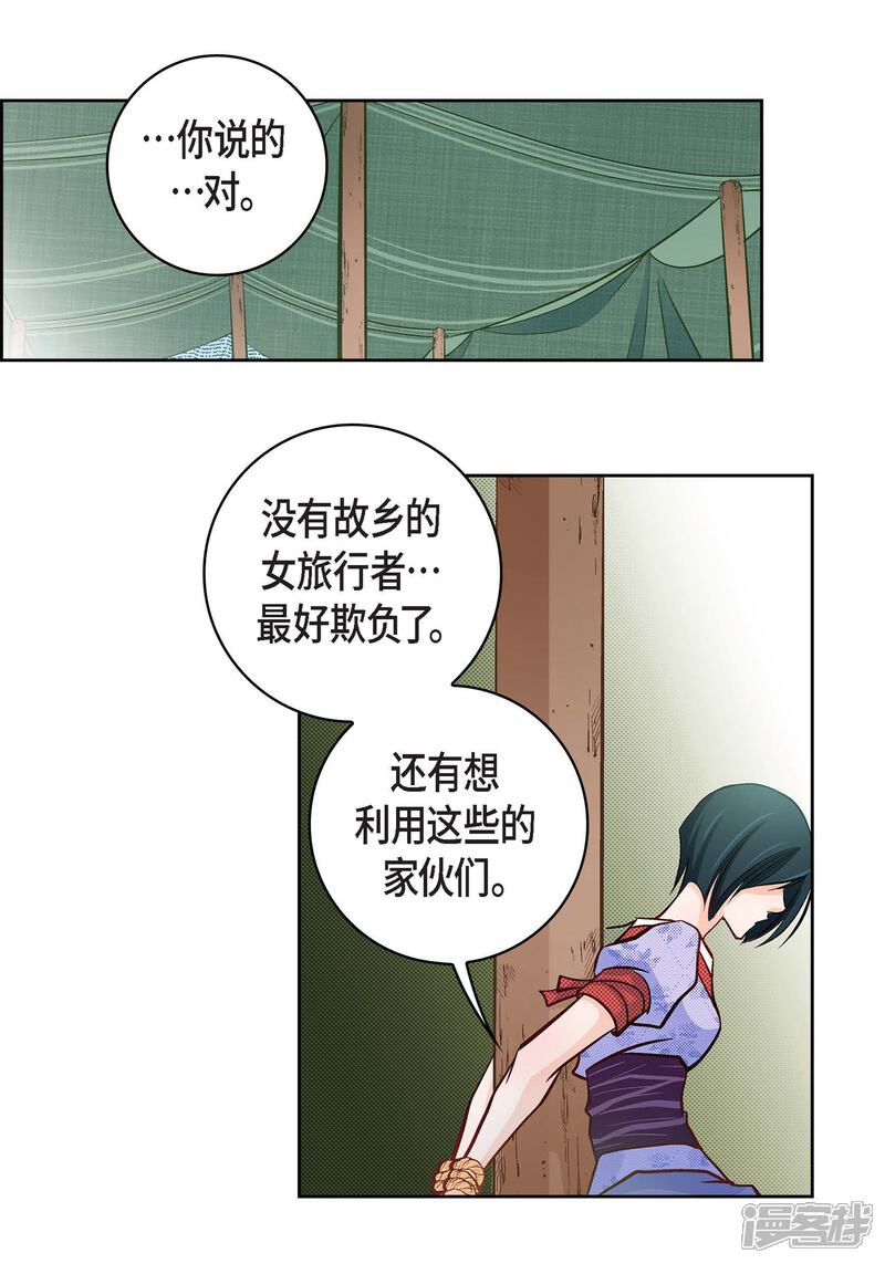 【献给心脏】漫画-（第24话 马贼团）章节漫画下拉式图片-46.jpg