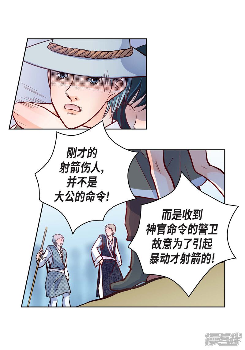 【献给心脏】漫画-（第34话 魔王妃）章节漫画下拉式图片-4.jpg