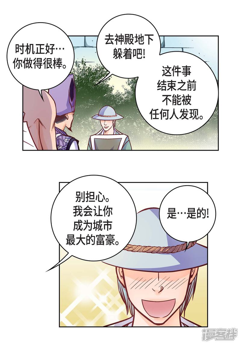 【献给心脏】漫画-（第33话 神官们的阴谋）章节漫画下拉式图片-18.jpg