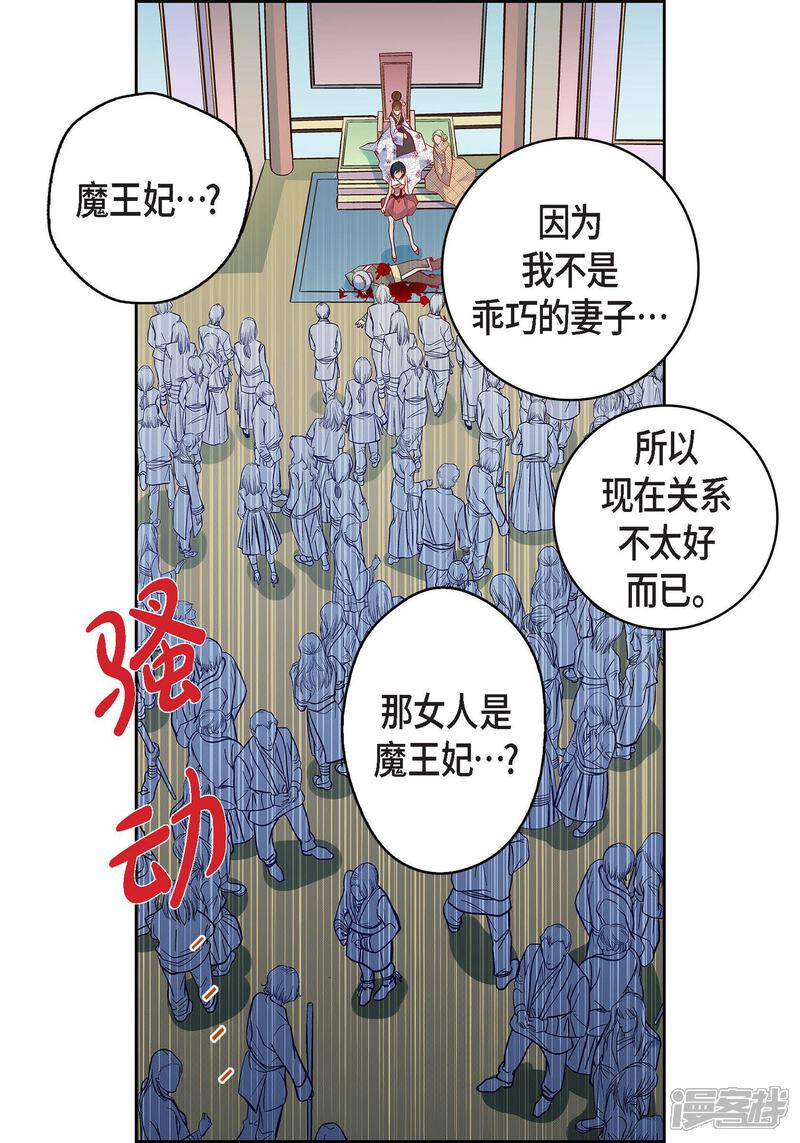 【献给心脏】漫画-（第34话 魔王妃）章节漫画下拉式图片-22.jpg