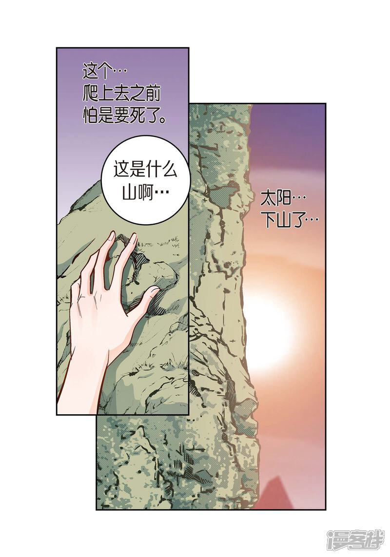 【献给心脏】漫画-（第39话 针山水王）章节漫画下拉式图片-31.jpg