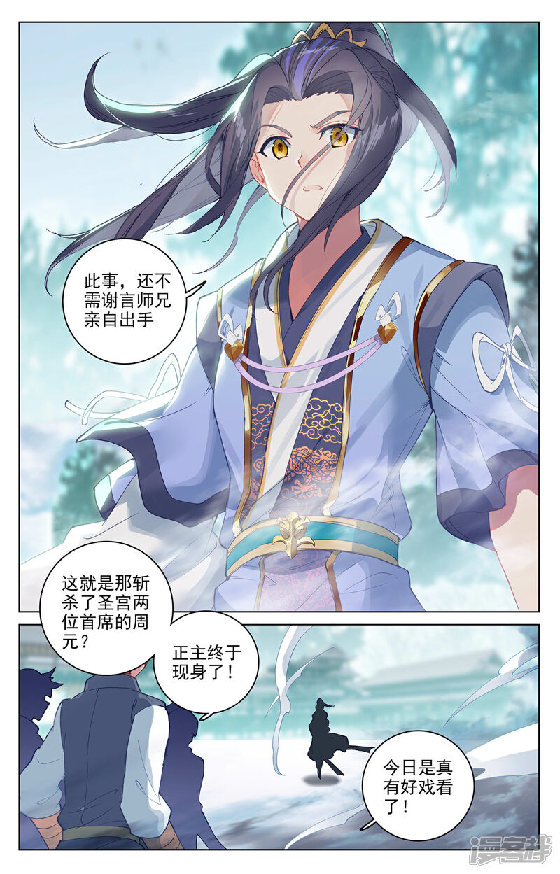 【元尊】漫画-（第297话上 三成之力）章节漫画下拉式图片-第2张图片