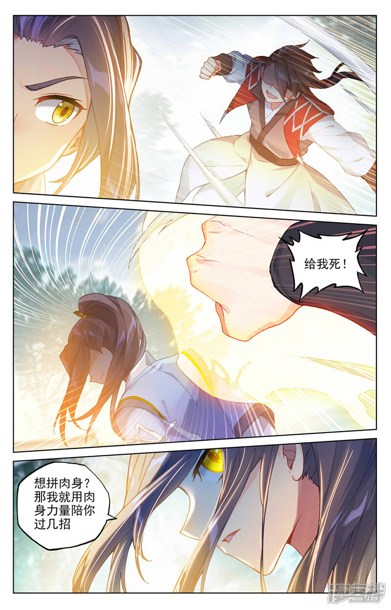 【元尊】漫画-（第297话上 三成之力）章节漫画下拉式图片-第8张图片