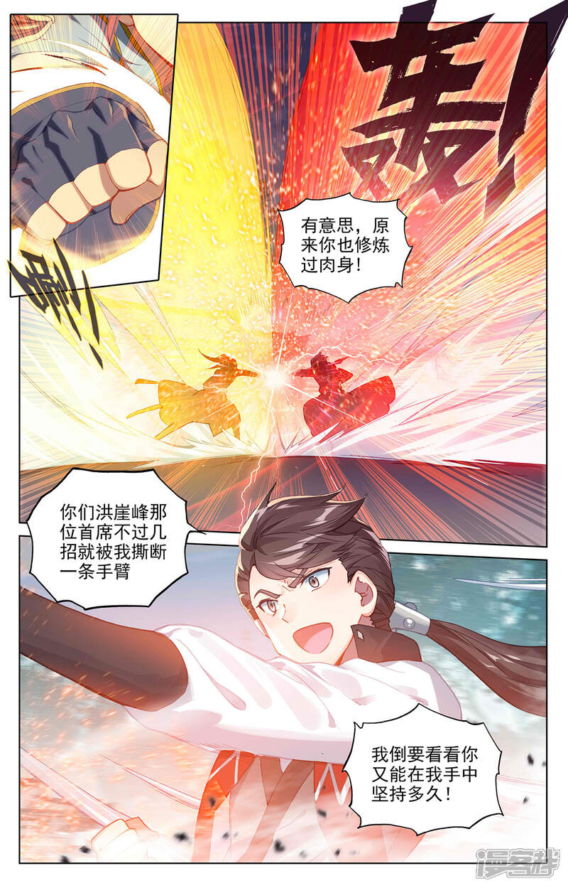【元尊】漫画-（第297话上 三成之力）章节漫画下拉式图片-第9张图片