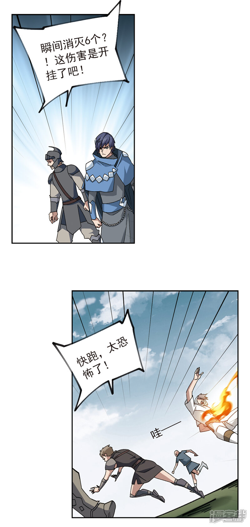 【网游之近战法师】漫画-（第347话 冰与火2）章节漫画下拉式图片-第4张图片