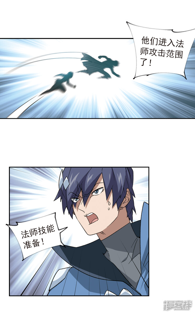 【网游之近战法师】漫画-（第346话 冰与火1）章节漫画下拉式图片-第7张图片