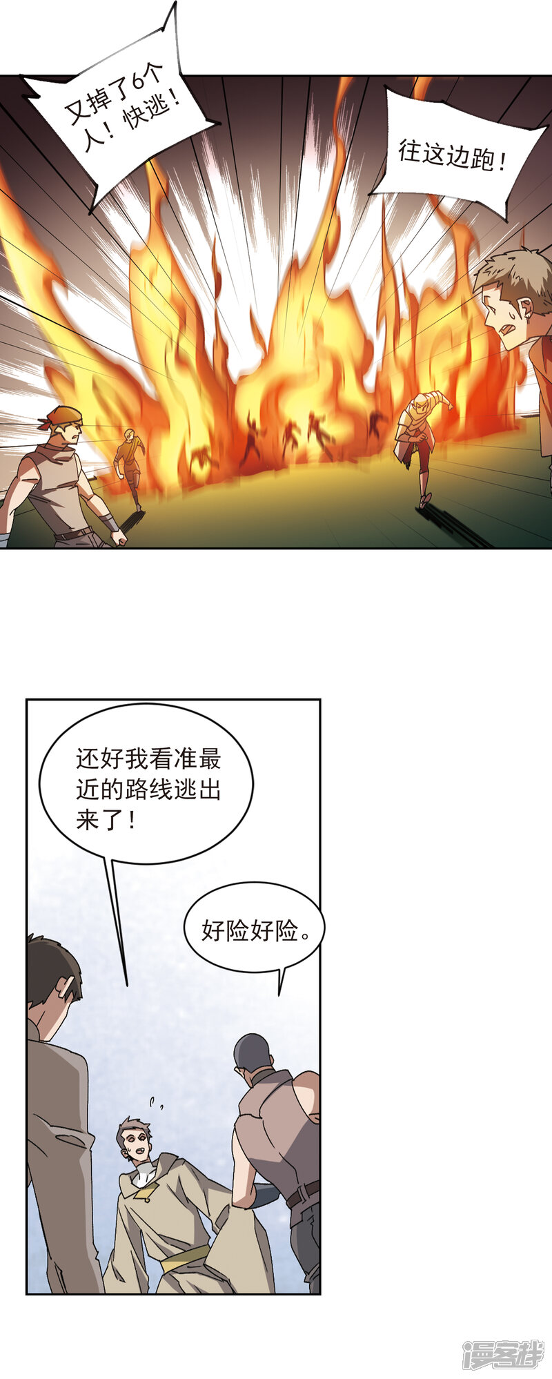 【网游之近战法师】漫画-（第347话 冰与火2）章节漫画下拉式图片-7.jpg