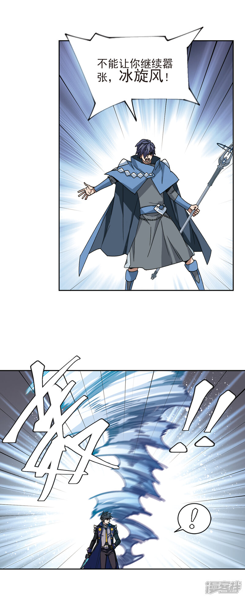 【网游之近战法师】漫画-（第347话 冰与火2）章节漫画下拉式图片-第10张图片