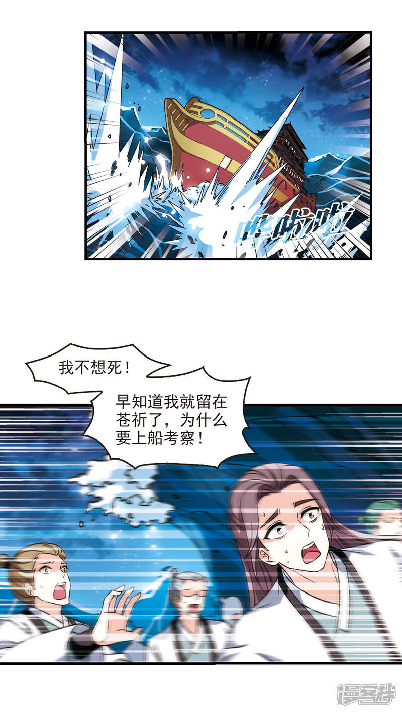 【风起苍岚】漫画-（第2季81话 鲛人王3）章节漫画下拉式图片-5.jpg