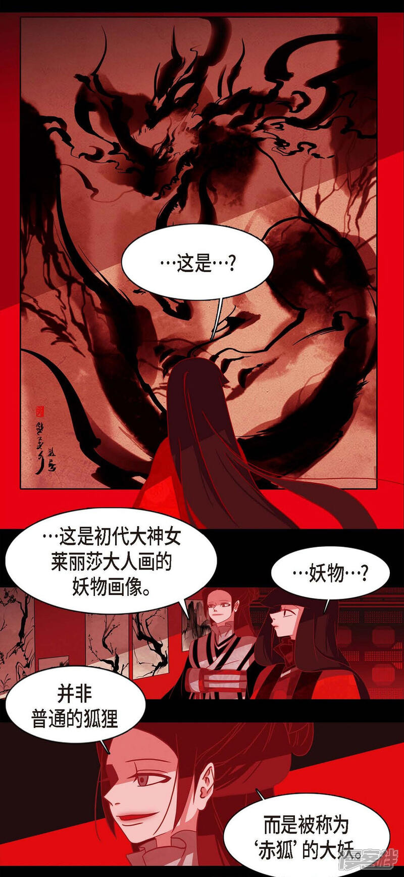 【赤狐】漫画-（第4话 赤狐）章节漫画下拉式图片-15.jpg