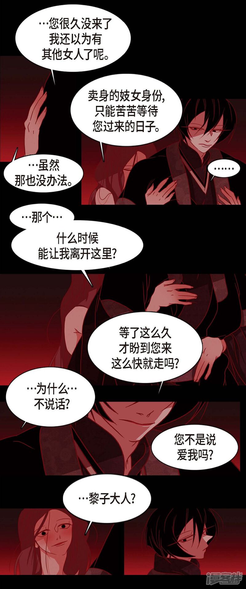 【赤狐】漫画-（第4话 赤狐）章节漫画下拉式图片-28.jpg