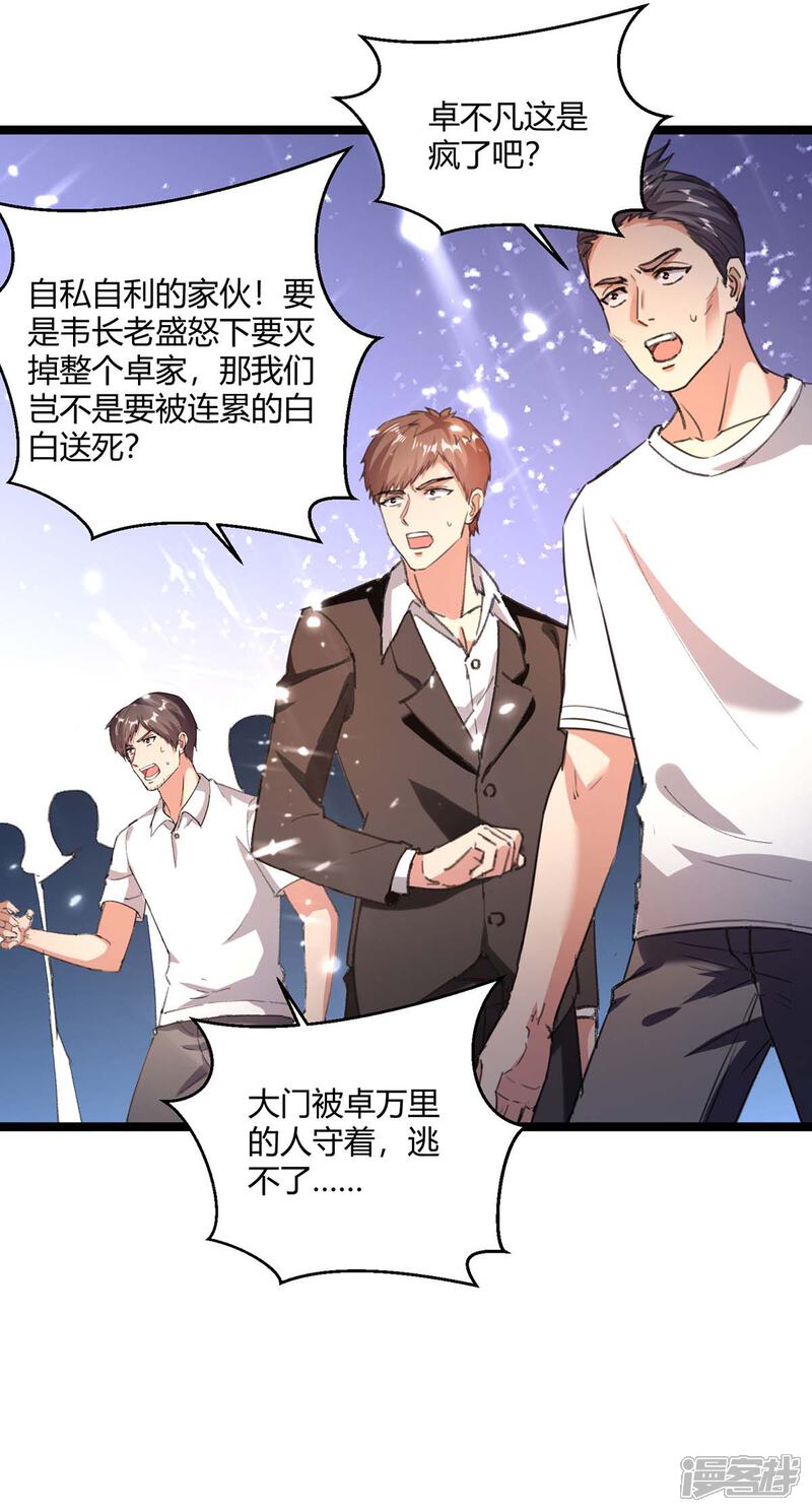 【重生弃少归来】漫画-（第172话 清理蛀虫）章节漫画下拉式图片-第1张图片