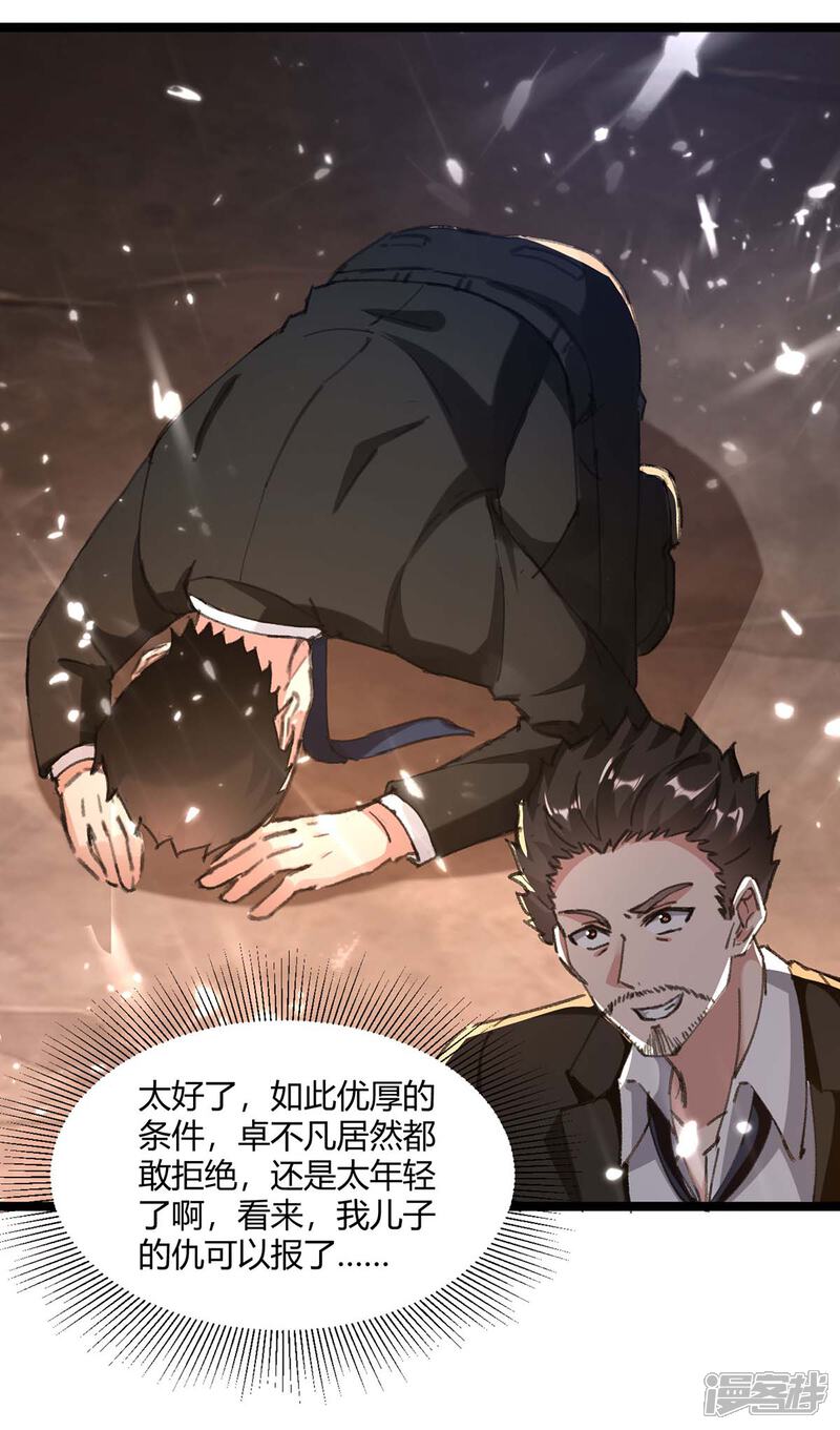 【重生弃少归来】漫画-（第172话 清理蛀虫）章节漫画下拉式图片-第2张图片