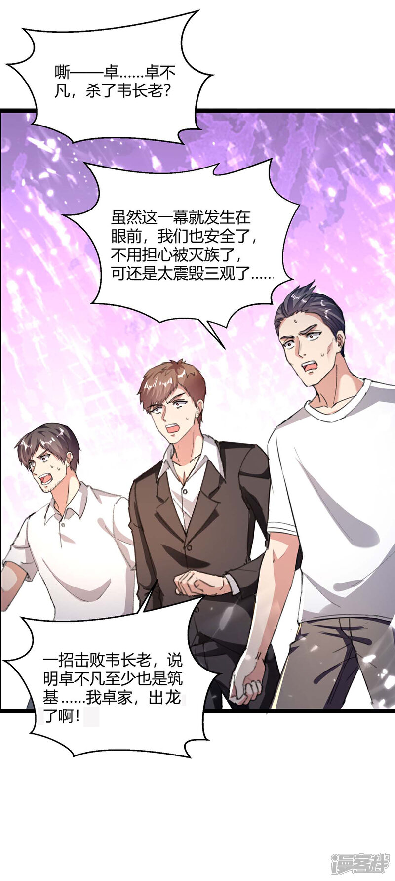 【重生弃少归来】漫画-（第172话 清理蛀虫）章节漫画下拉式图片-第19张图片