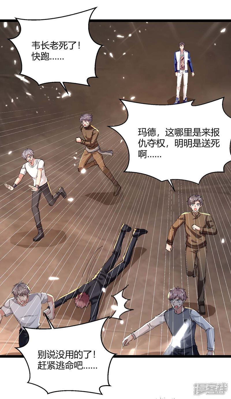 【重生弃少归来】漫画-（第172话 清理蛀虫）章节漫画下拉式图片-第20张图片