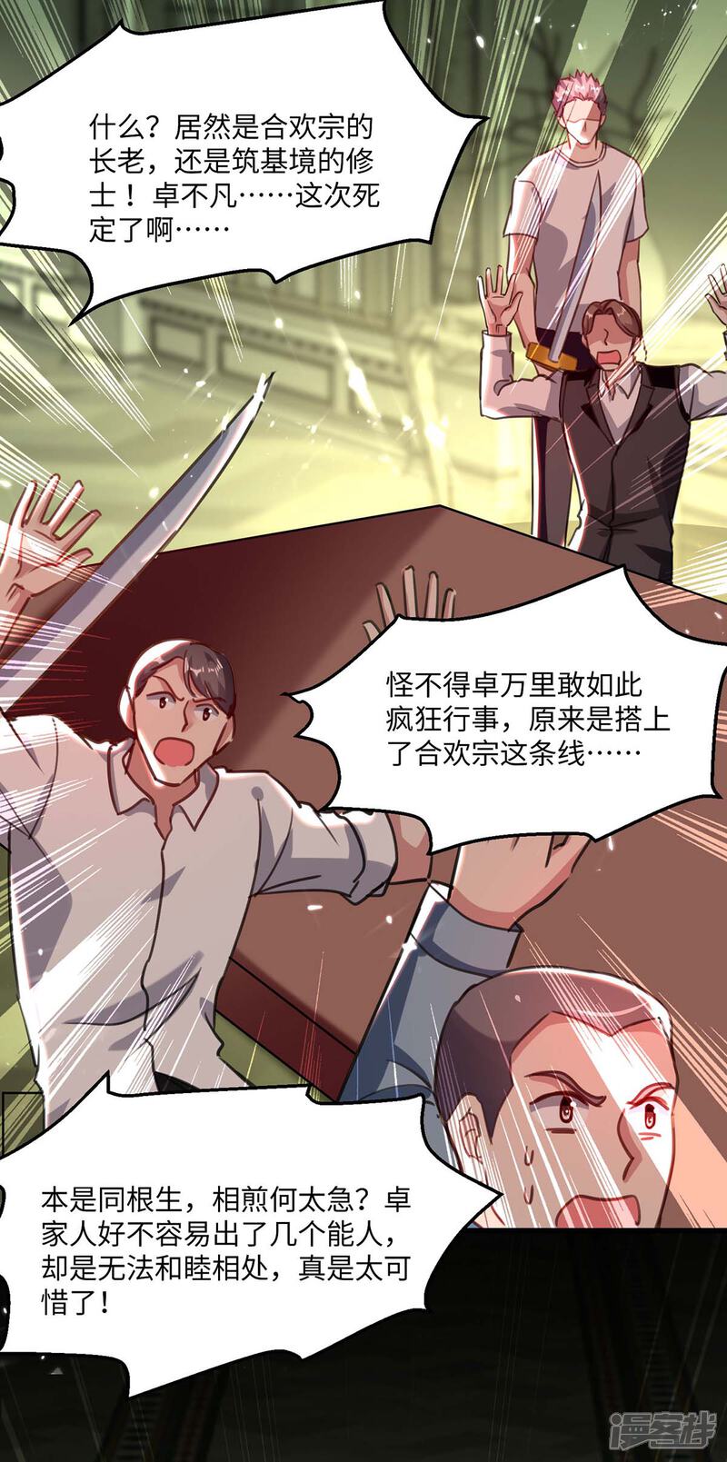 【重生弃少归来】漫画-（第171话 父子和好）章节漫画下拉式图片-第11张图片