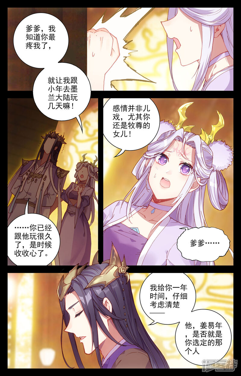 【苍穹榜之圣灵纪】漫画-（第117话上 回归祖地）章节漫画下拉式图片-第4张图片