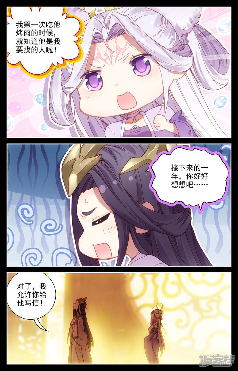 【苍穹榜之圣灵纪】漫画-（第117话上 回归祖地）章节漫画下拉式图片-第5张图片