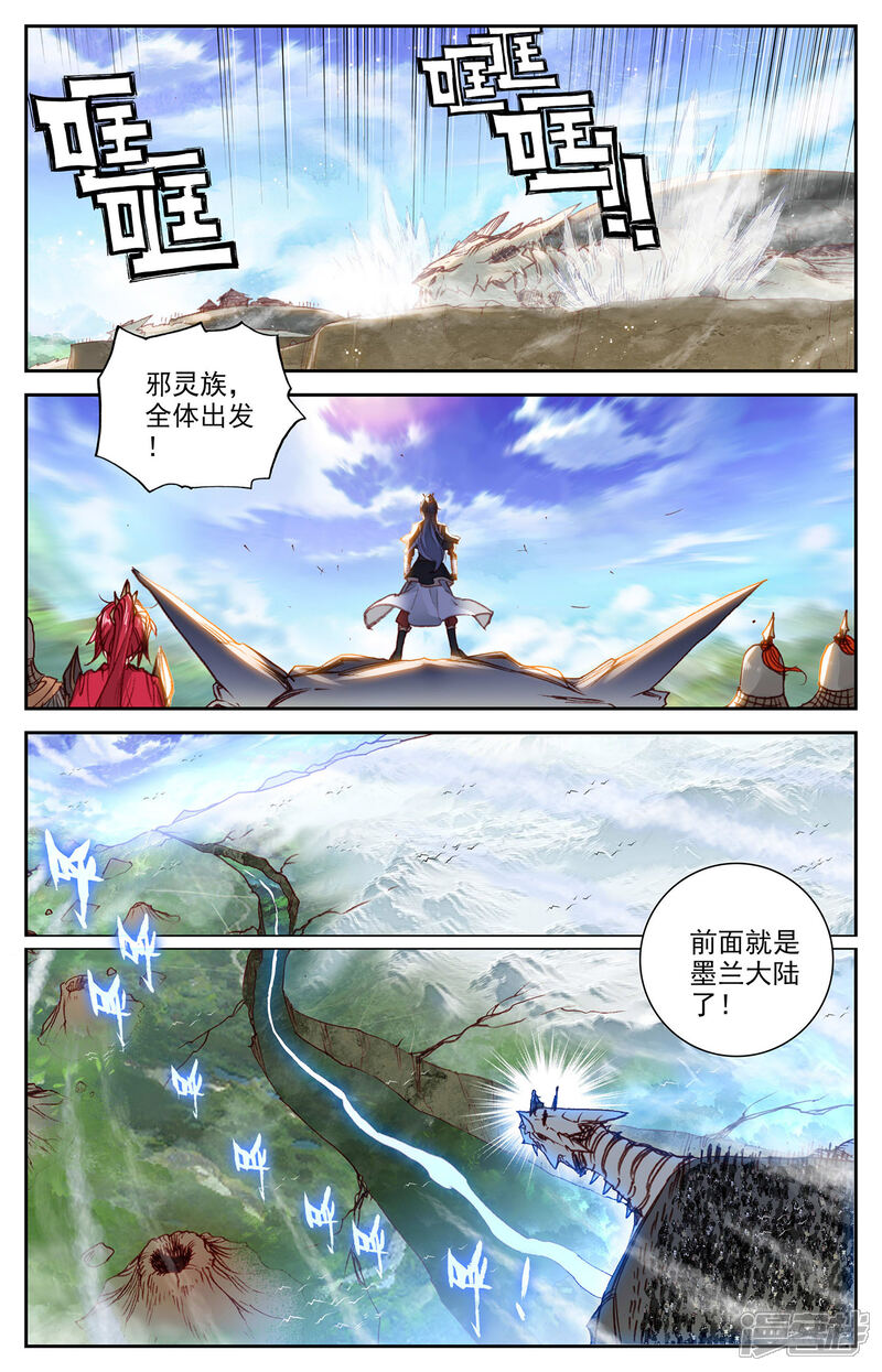 【苍穹榜之圣灵纪】漫画-（第117话上 回归祖地）章节漫画下拉式图片-第8张图片
