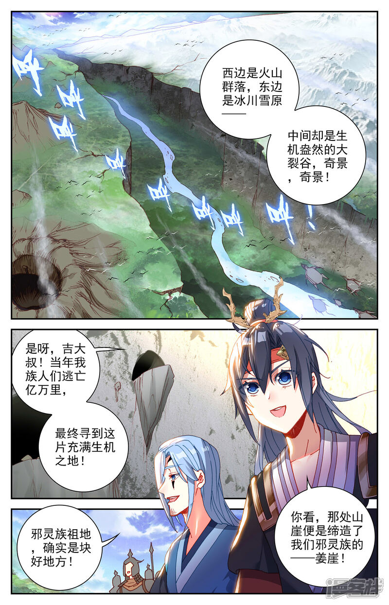 【苍穹榜之圣灵纪】漫画-（第117话上 回归祖地）章节漫画下拉式图片-第9张图片