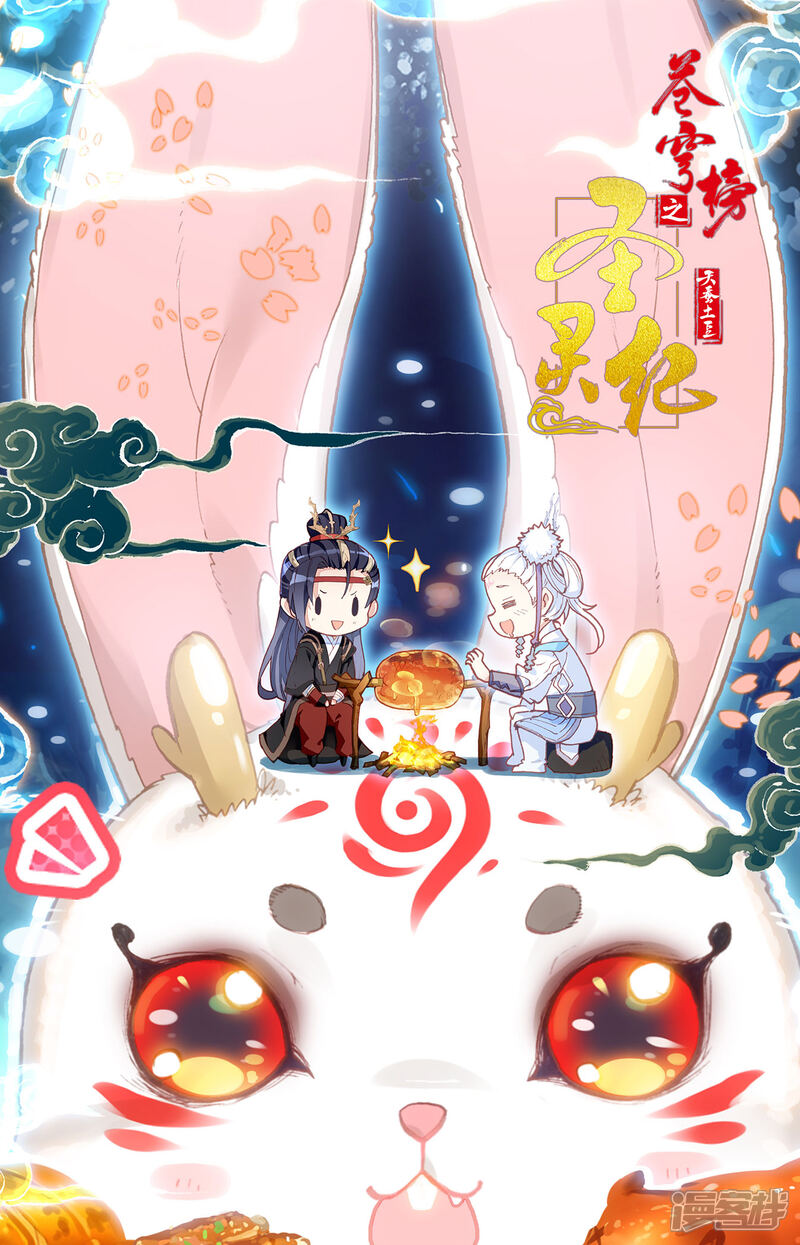 【苍穹榜之圣灵纪】漫画-（第117话上 回归祖地）章节漫画下拉式图片-第11张图片
