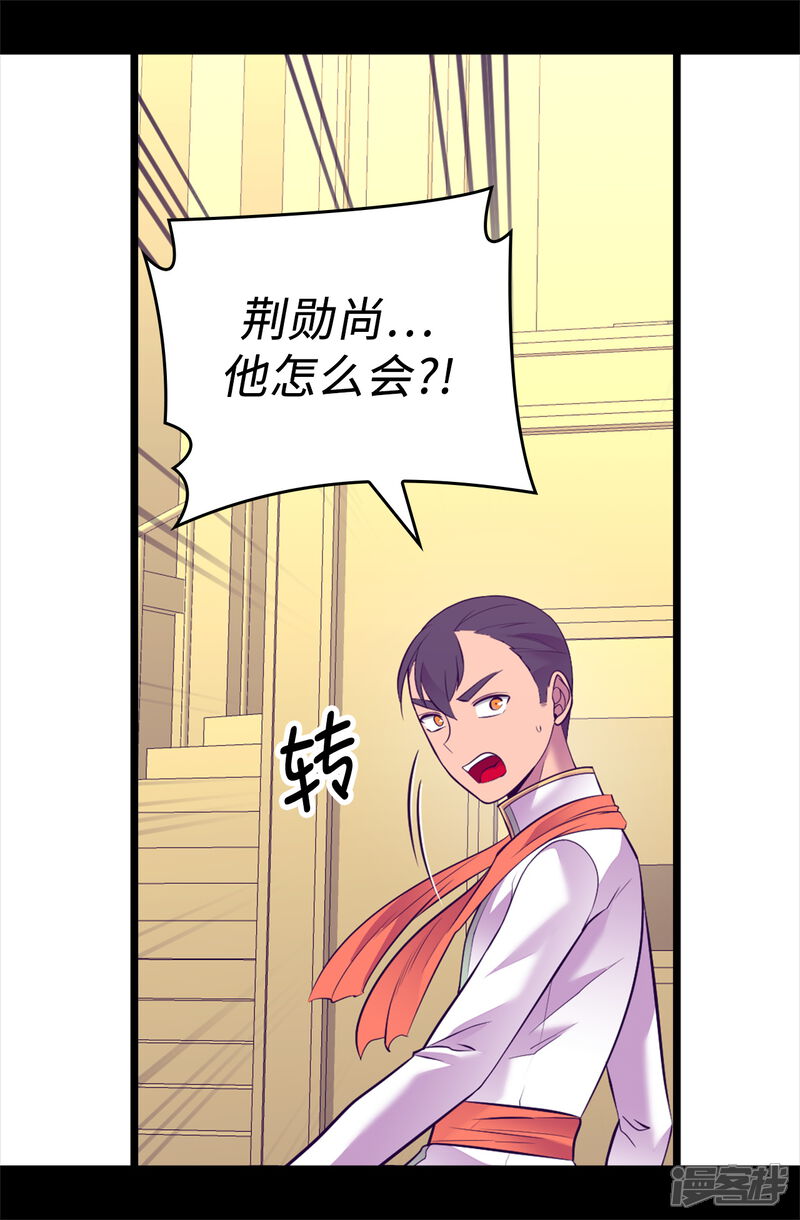 【据说我是王的女儿】漫画-（第584话 是时候付出代价了）章节漫画下拉式图片-2.jpg