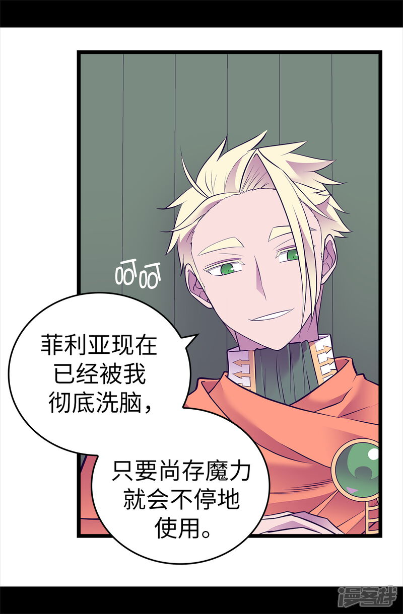 第585话你是第一个到这里的人-据说我是王的女儿-Kim Rek-na|Bi Chu（第7张）