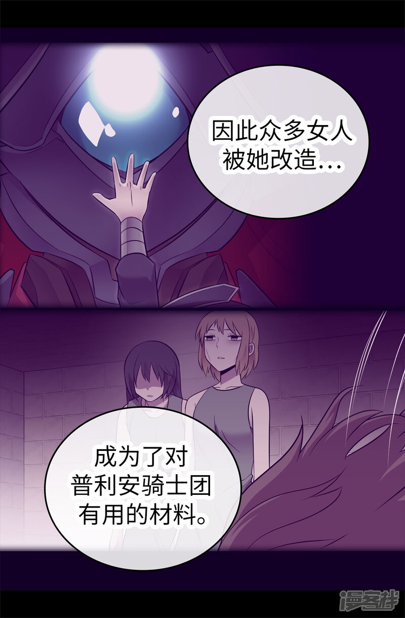 第585话你是第一个到这里的人-据说我是王的女儿-Kim Rek-na|Bi Chu（第8张）