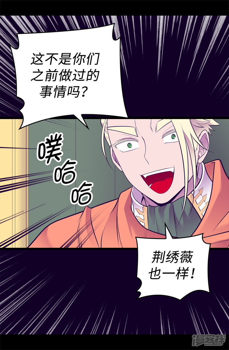 第585话你是第一个到这里的人-据说我是王的女儿-Kim Rek-na|Bi Chu（第13张）