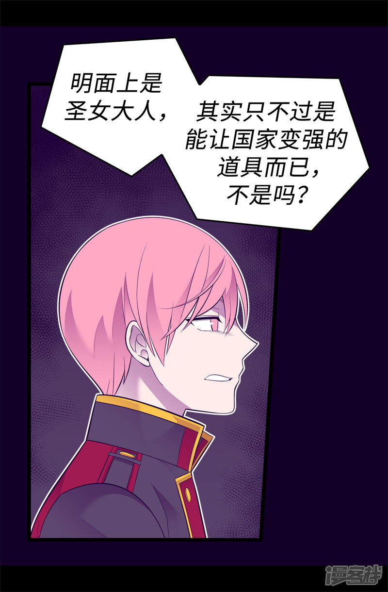 第585话你是第一个到这里的人-据说我是王的女儿-Kim Rek-na|Bi Chu（第14张）