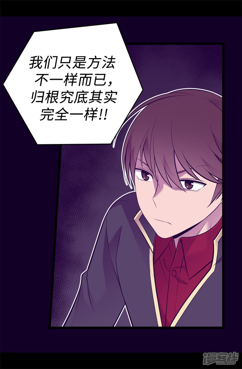 第585话你是第一个到这里的人-据说我是王的女儿-Kim Rek-na|Bi Chu（第15张）