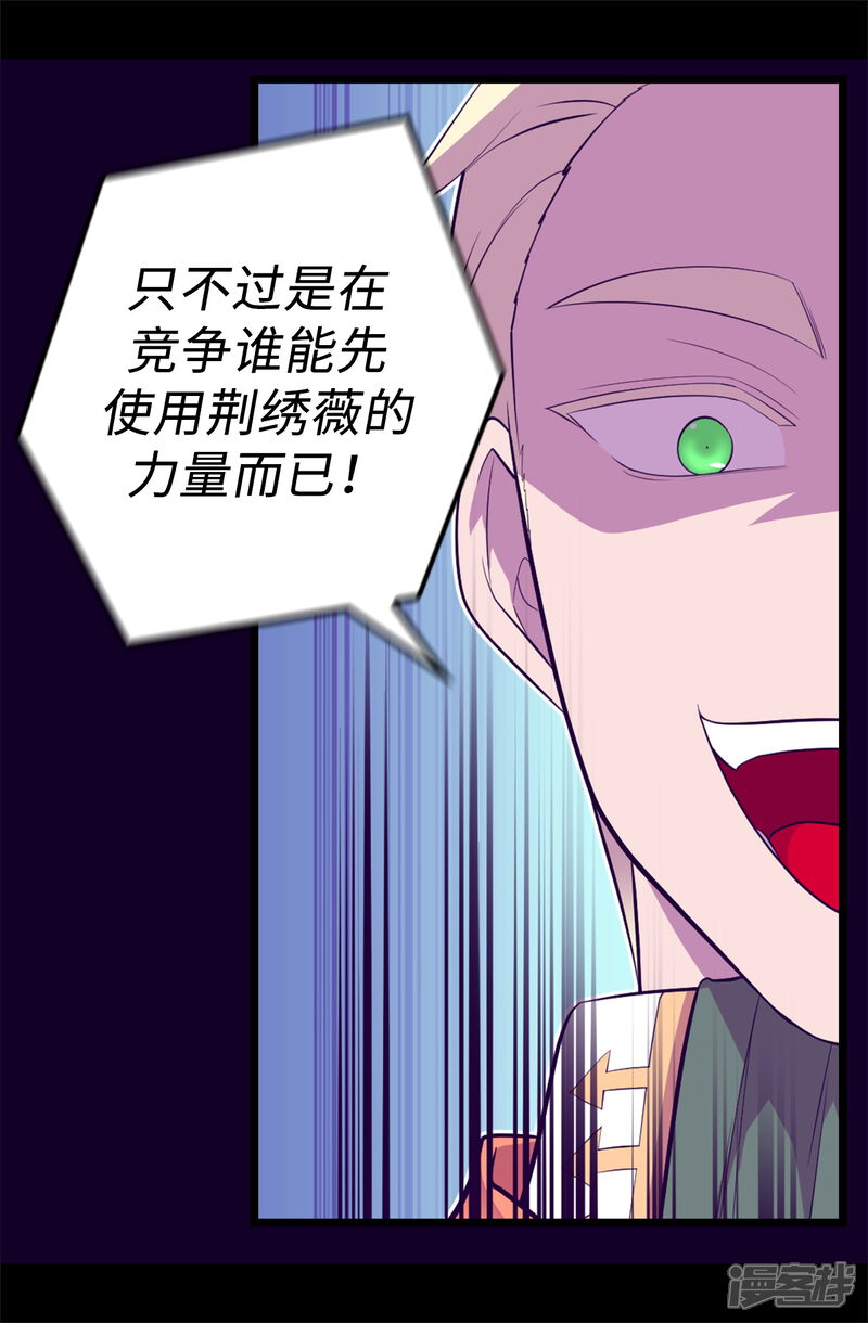 第585话你是第一个到这里的人-据说我是王的女儿-Kim Rek-na|Bi Chu（第16张）