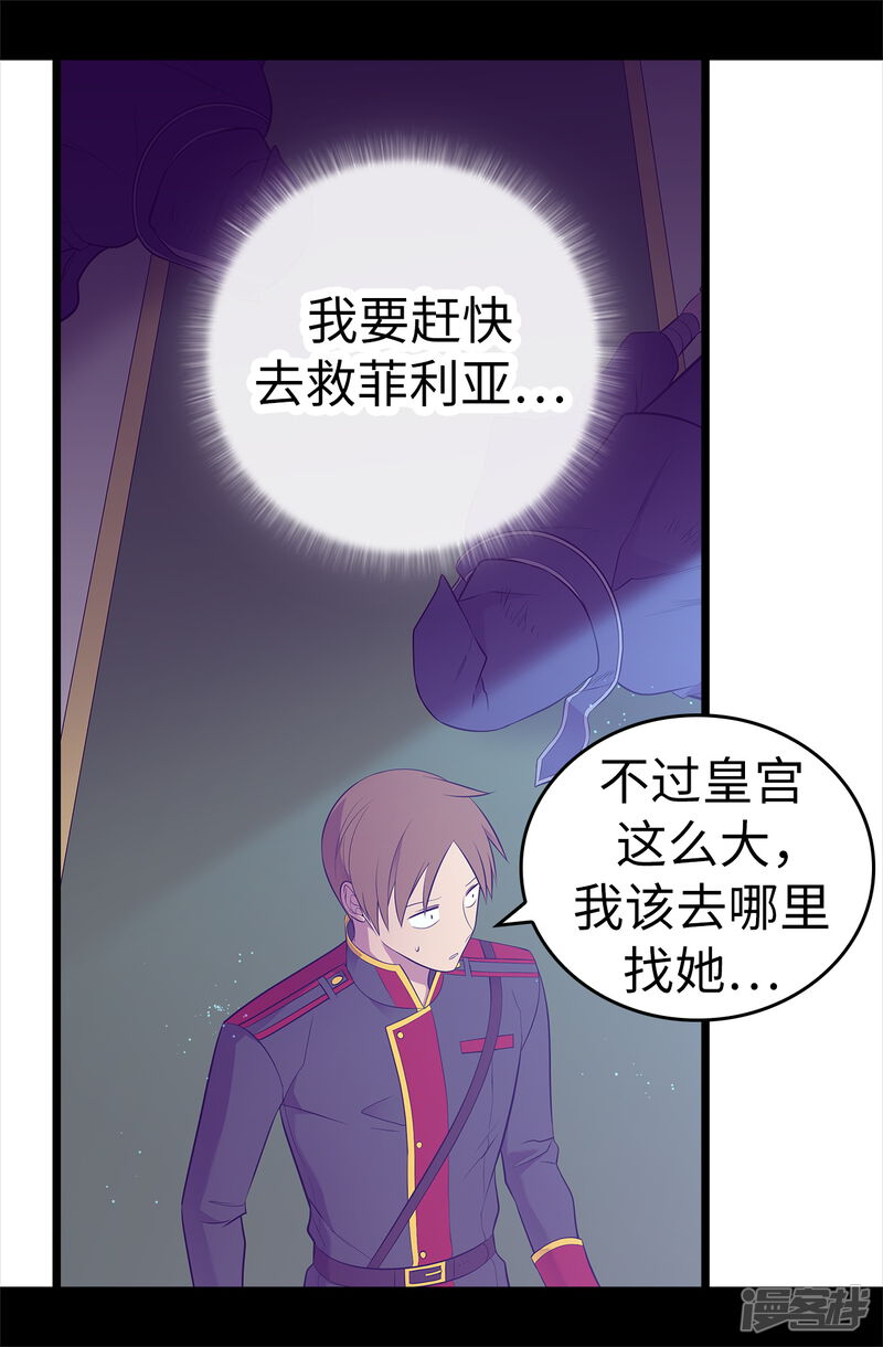 第585话你是第一个到这里的人-据说我是王的女儿-Kim Rek-na|Bi Chu（第26张）