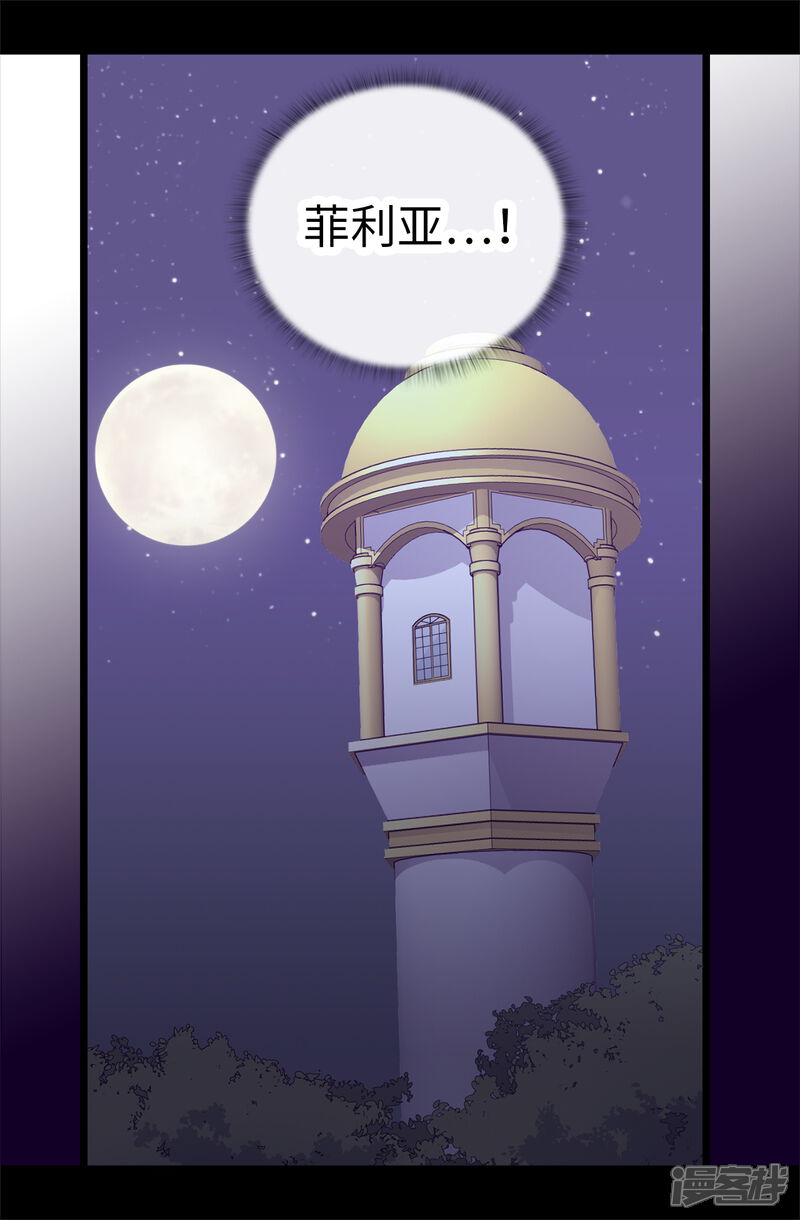 第585话你是第一个到这里的人-据说我是王的女儿-Kim Rek-na|Bi Chu（第31张）