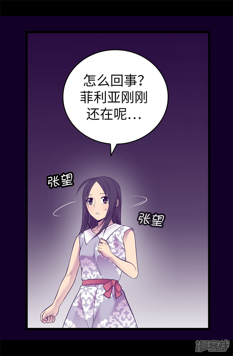 第585话你是第一个到这里的人-据说我是王的女儿-Kim Rek-na|Bi Chu（第37张）