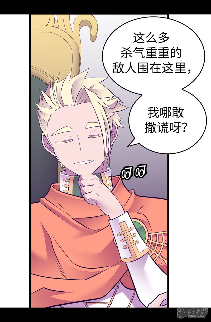 第584话是时候付出代价了-据说我是王的女儿-Kim Rek-na|Bi Chu（第25张）