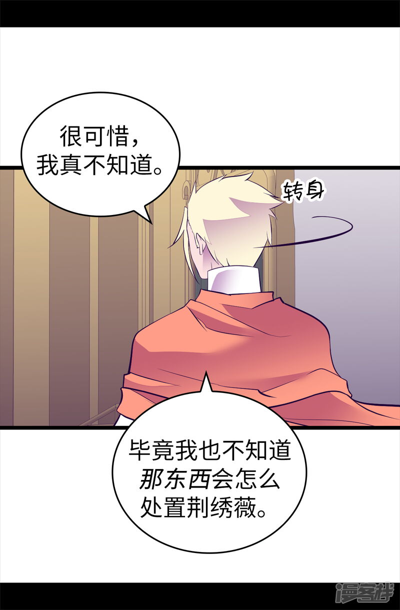第584话是时候付出代价了-据说我是王的女儿-Kim Rek-na|Bi Chu（第26张）