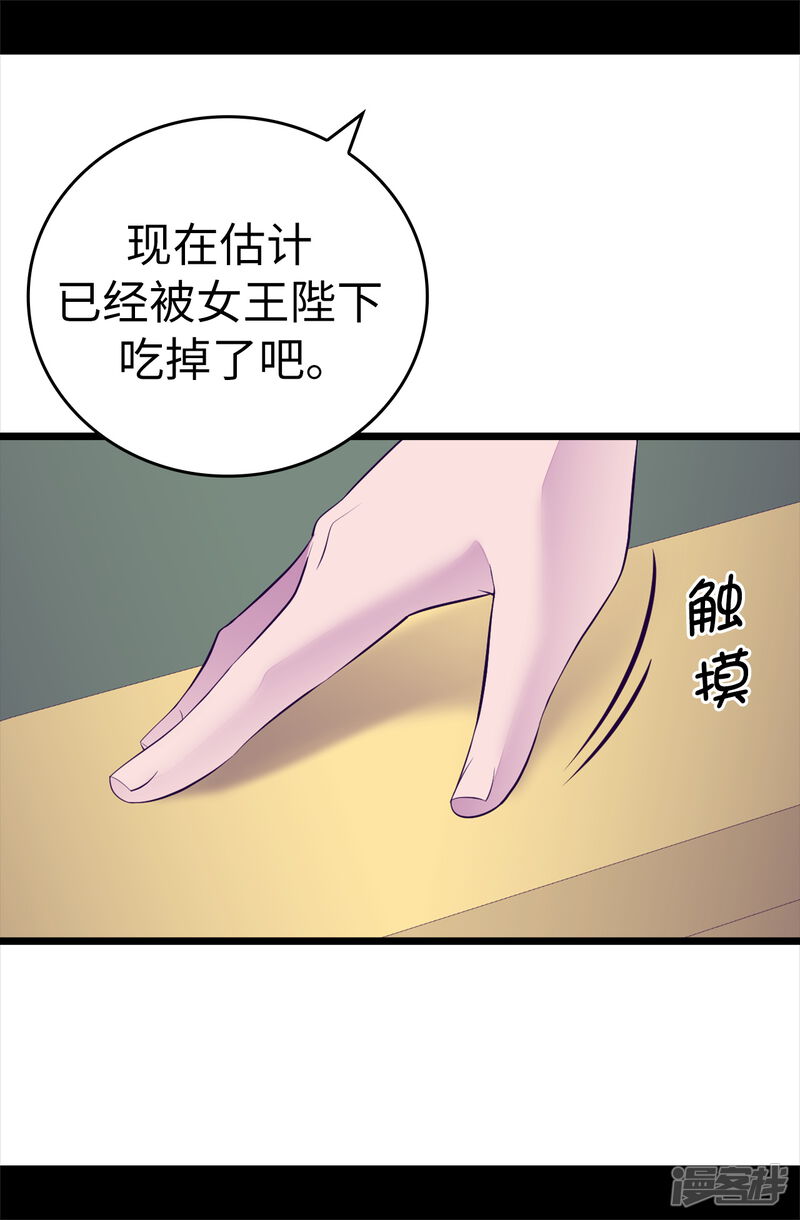 第584话是时候付出代价了-据说我是王的女儿-Kim Rek-na|Bi Chu（第27张）